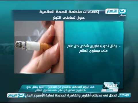 شاهد التبغ يقتل 6 ملايين شخص سنويًا