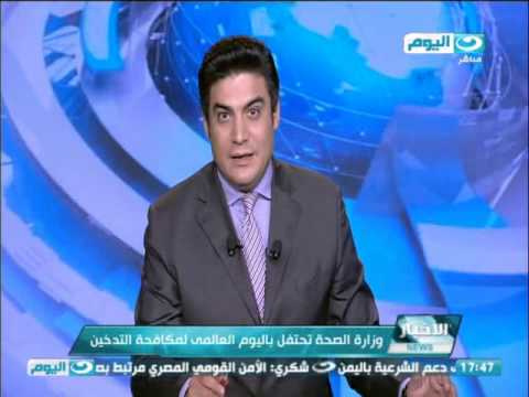 شاهد الصحة تحتفل باليوم العالمي لمكافحة التدخين