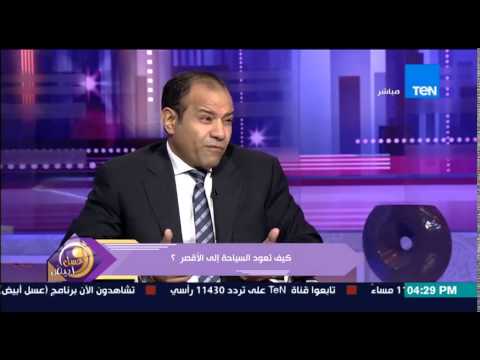 شاهد إدريس يتهم الحكومة بمحاربة السياحة في الأقصر