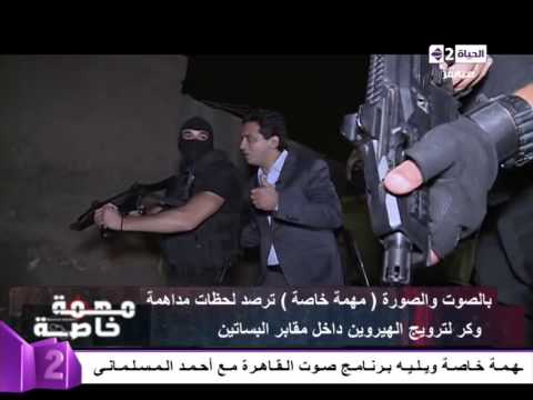 شاهد الإعلامي أحمد رجب خلف القوات الأمنية