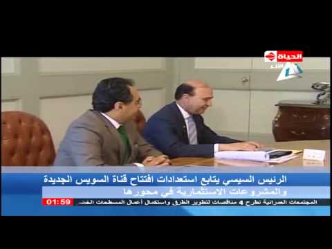 شاهد رئيس الجمهورية يلتقي الفريق مهاب مميش