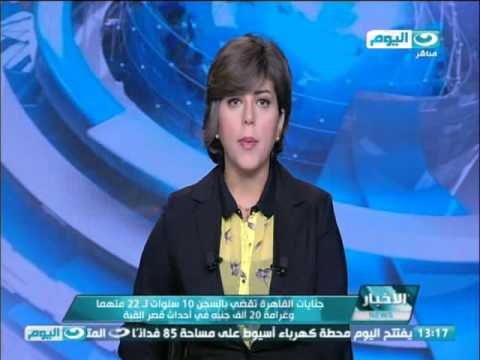 شاهد جنايات القاهرة تحبس 22 متهمًا عشرة أعوام