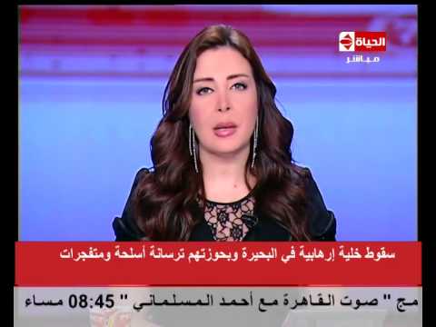 بالفيديو سقوط خلية متطرفة في محافظة البحيرة
