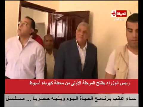 شاهد افتتاح المرحلة الأولى من محطة كهرباء أسيوط