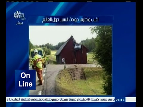 بالفيديو أغرب وأطرف حوادث السير حول العالم