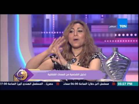 شاهد خبراء يحللون شخصيتك من خلال وجهك