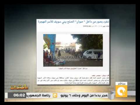شاهد صوان الصلح في بني سويف للأسر المهجرة