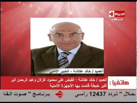 شاهد خالد عكاشة يؤكد أن توقيف عبد الرحمن خطأ كبير