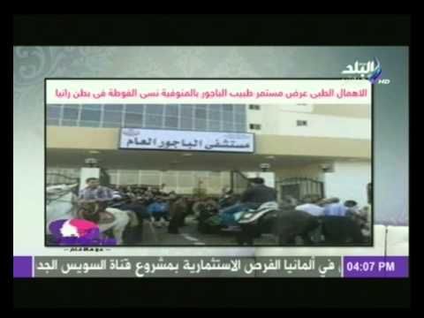 فيديو هالة فاخر تعرض صور الإهمال داخل المستشفيات