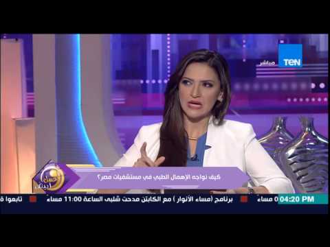 فيديو عبدالغفار يكشف بالأرقام عن حالات الإهمال في المستشفيات