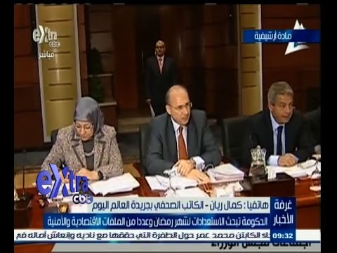 شاهد الحكومة المصرية تبحث الاستعدادات لشهر رمضان
