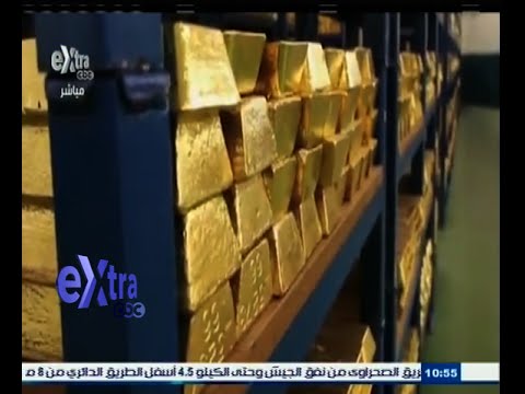 فيديو السكري ينتج 11 طنًا من الذهب العام 2014