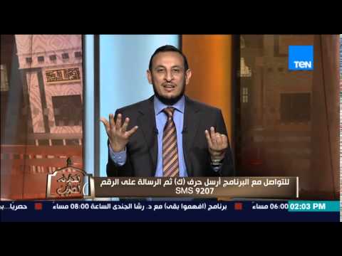 بالفيديو رمضان عبدالمعز يوضح أحكام وشروط العقيقة للمولود الجديد