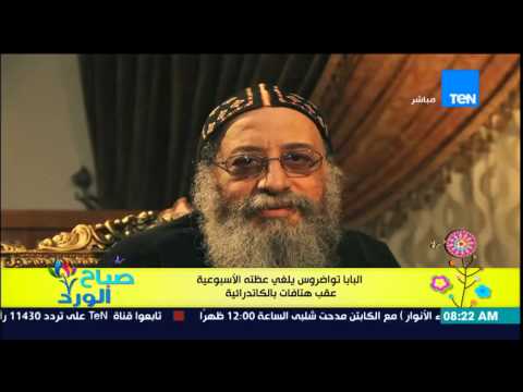 بالفيديو البابا تواضروس يلغي عظته الأسبوعية عقب هتافات في الكاتدرائية