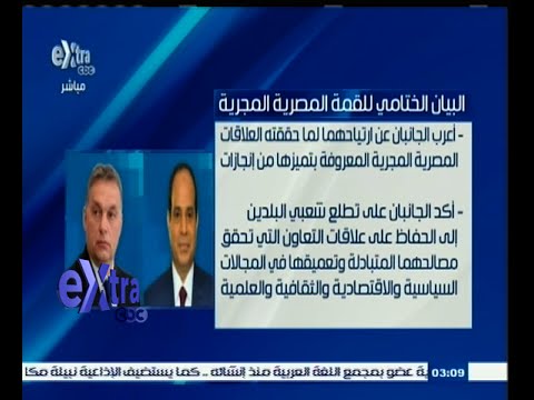 شاهد بالفيديو البيان الختامي للقمة المصرية المجرية