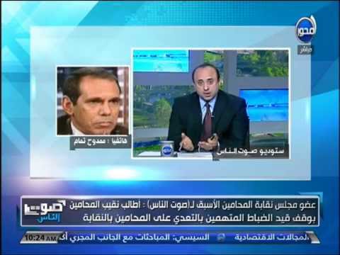 فيديو عضو سابق في المحامين يطالب وزير الداخلية بالاعتذار