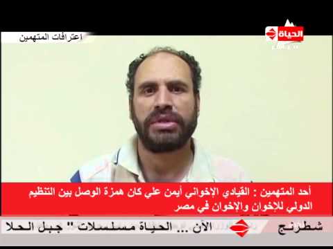 شاهد اعترافات المتهمين بمخطط خيرت الشاطر وأيمن علي