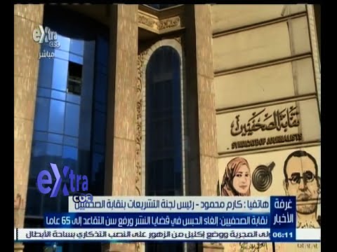 فيديو عرض مسودة التشريعات الصحافية على الحكومة خلال أيام