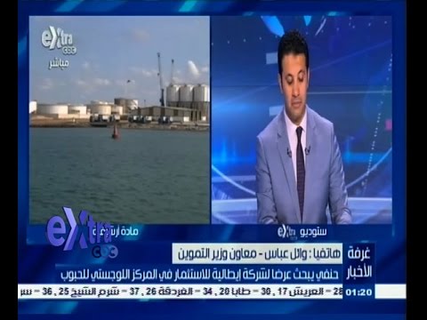 شاهد وزير التموين يبحث عرضًا للاستثمار في تخزين الحبوب