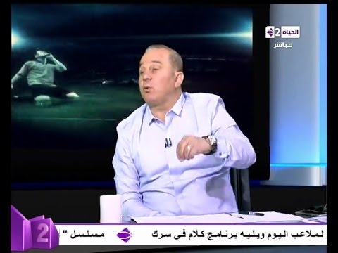 شاهد شوقي غريب يؤكد أن الزمالك ظُلم في مباراة سانغا 