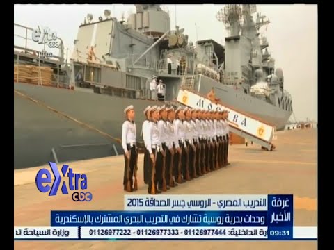 بالفيديو وحدات بحرية روسية تشارك في التدريب المشترك في الإسكندرية