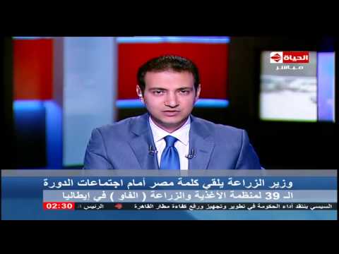 بالفيديو وزير الزراعة يلقي كلمة مصر أمام اجتماعات الفاو
