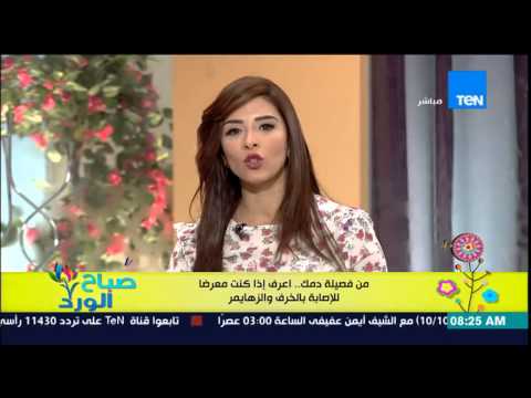 بالفيديو فصيلة الدم التي تساهم في الإصابة بالزهايمر