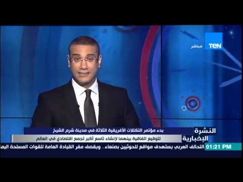 بالفيديو مؤتمر التكتلات الأفريقية يبدأ في شرم الشيخ