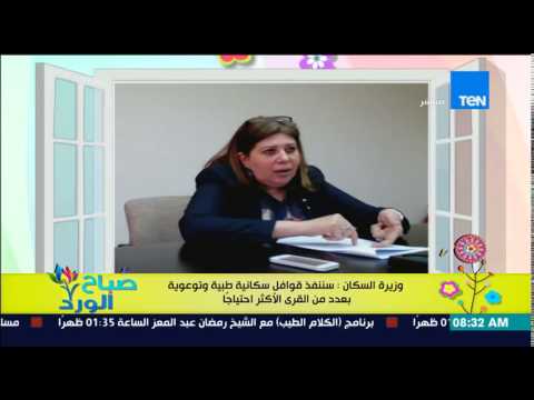 بالفيديو وزير الإسكان يؤكد تنفيذ قوافل سكانية وتوعية في القرى