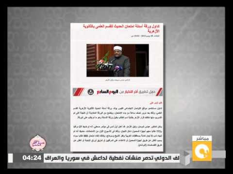 تداول امتحان الحديث في ثانوية الأزهر