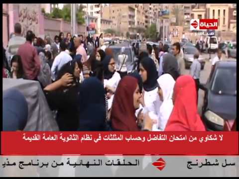 لا شكاوي من امتحان التفاضل وحساب المثلثات