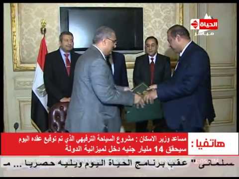 شاهد توقيع عقد مدينة سياحية ترفيهية بطابع فرعوني