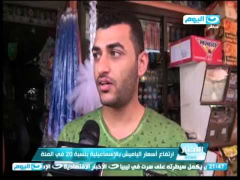 شاهد ارتفاع أسعار الياميش في الإسماعيلية بنسبة 20