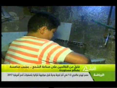 بالفيديو تعرف على المخاطر التي تواجه صناعة الشمع