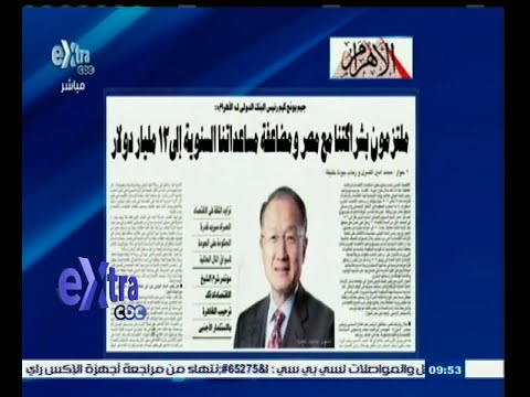 فيديو الدولي يضاعف المساعدات إلى مصر حتى 12 مليار دولار