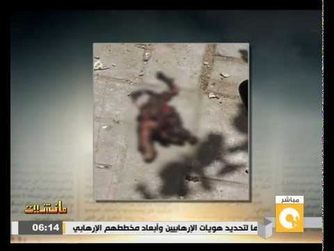 شاهد تجميع أشلاء منفذي عملية الكرنك