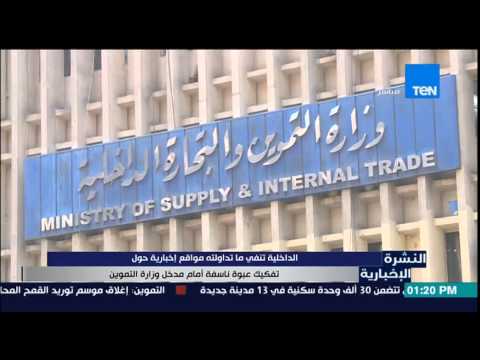 بالفيديو الداخلية تنفي تفكيك قنبلة أمام مدخل وزارة التموين