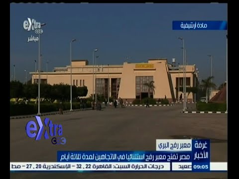 مصر تفتح معبر رفح استثنائيا في الاتجاهين لمدة 3 أيام