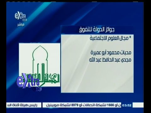 بالفيديو وزارة الثقافة تعلن عن جوائز الدولة التشجيعية