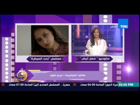 فيديو نعوم تكشف عن تفاصيل مسلسل تحت السيطرة