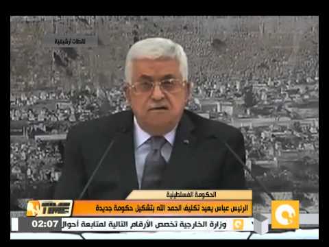 شاهد تكليف الحمد الله بتشكيل حكومة جديدة