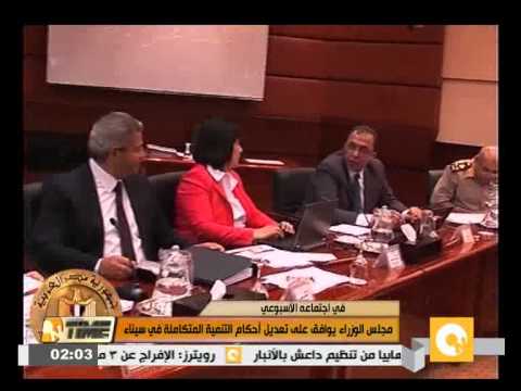 شاهد الحكومة توافق على تعديل أحكام التنمية المتكاملة