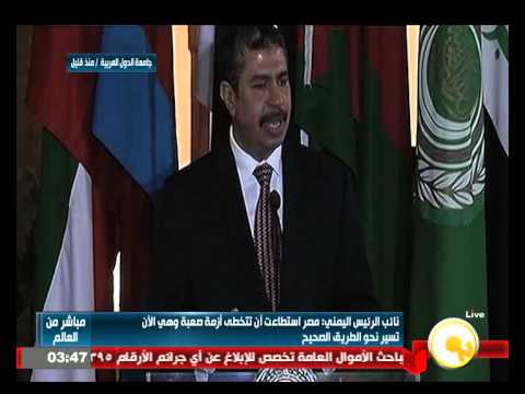 بالفيديو مؤتمر نبيل العربي ونائب الرئيس اليمني