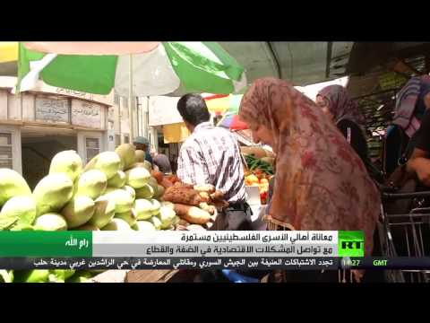 فيديو استمرار معاناة أهالي الأسرى الفلسطينيين في رمضان