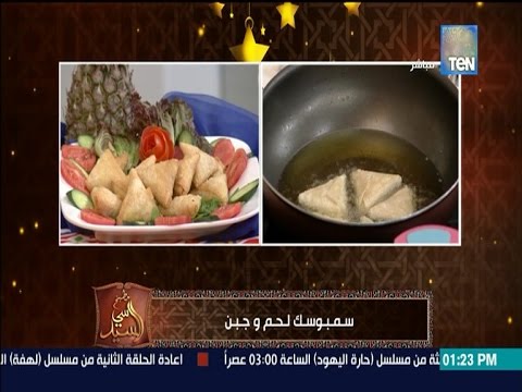 بالفيديو طريقة عمل السمبوسك باللحم والجبن