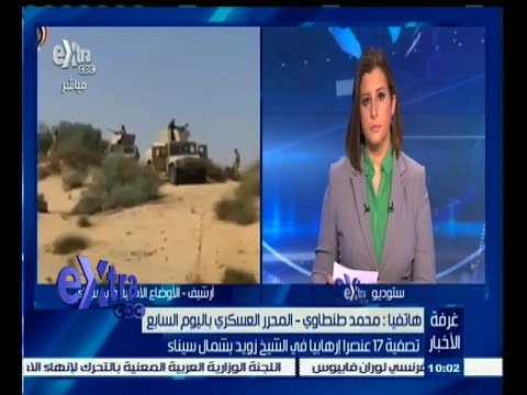 فيديو تصفية 17 عنصرًا متطرفًا في الشيخ زويد