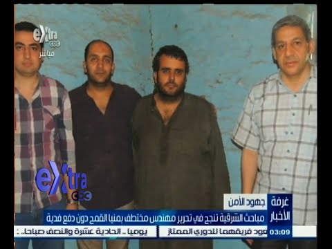 فيديو تحرير مهندس مختطف في منيا القمح
