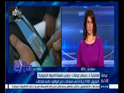 البترول تحقق زيادة في معدلات ضخ الوقود