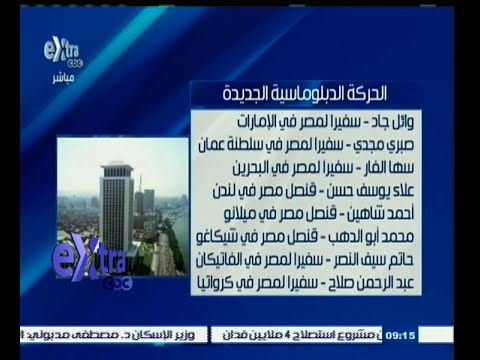 بالفيديو تعرف على الحركة الدبلوماسية الجديدة