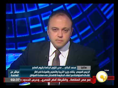 فيديو الرئيس السيسي يلتقي وزيري التربية والسياحة